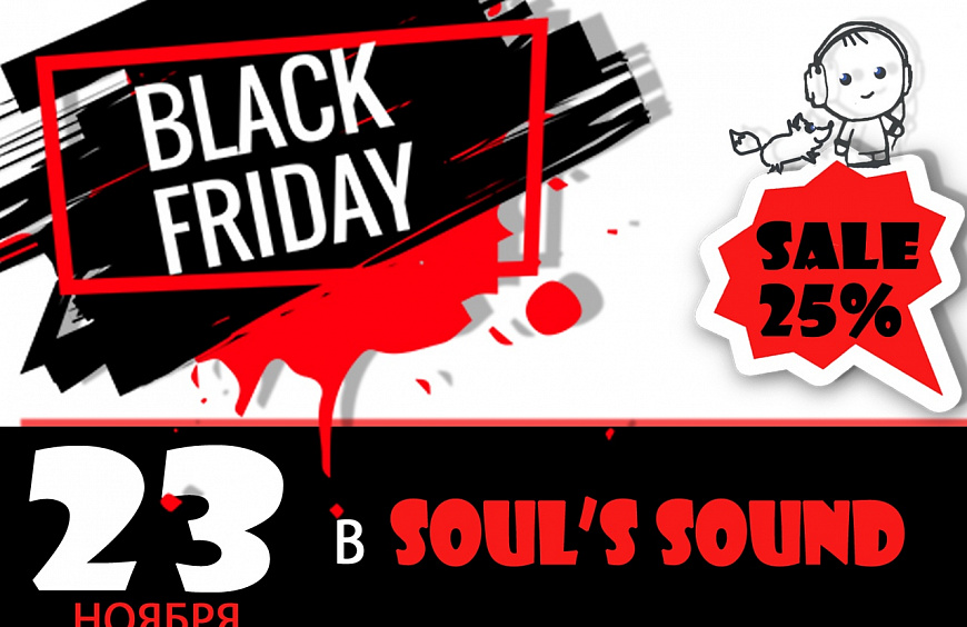Black Friday в Soul’s Sound: 23 ноября у нас будут действовать хорошие скидки на весь представленный музыкальный товар