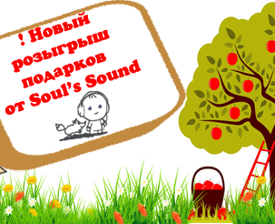 dlya_novosti_konkurs_avgust_yschgdey_sound.png