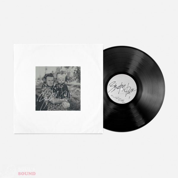 Звери Фолк LP