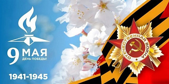 Soul's Sound поздравляет вас с Днем Победы!