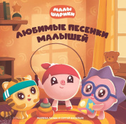 Малышарики Любимые песни малышей LP