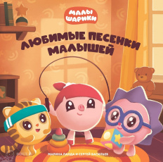 Малышарики Любимые песни малышей LP